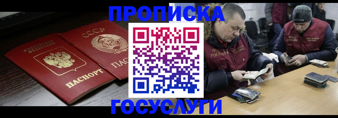 временная прописка в Данилове
