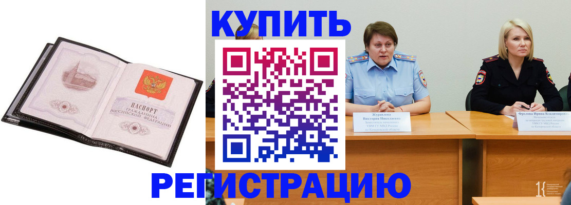 прописка для работы в Данилове